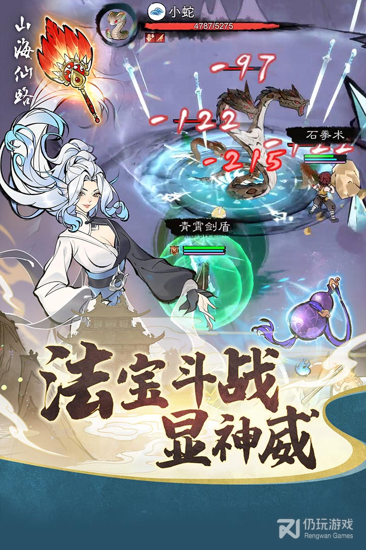 山海仙路
