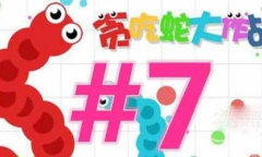 贪吃蛇大作战兑换码是什么