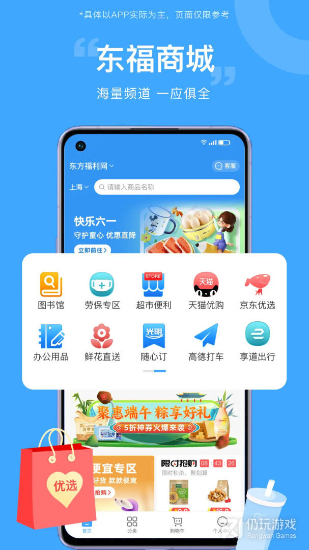 东方福利网