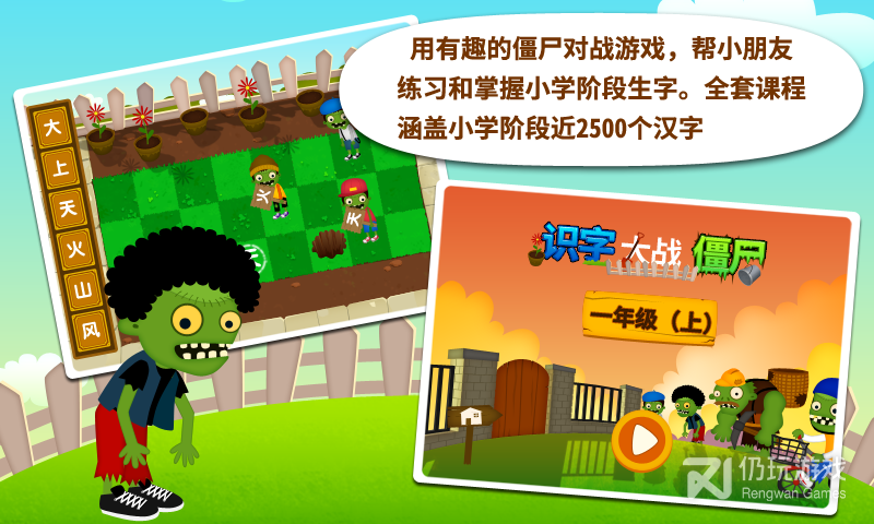 阳阳识字大战僵尸最新版