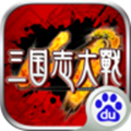 三国志大战最新版