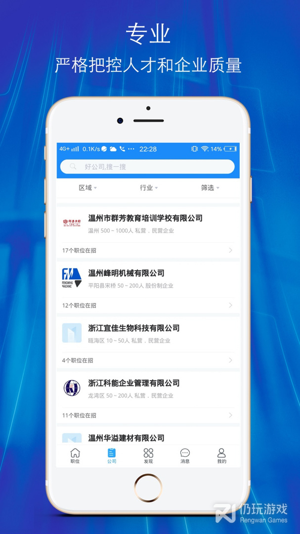 温州招聘网