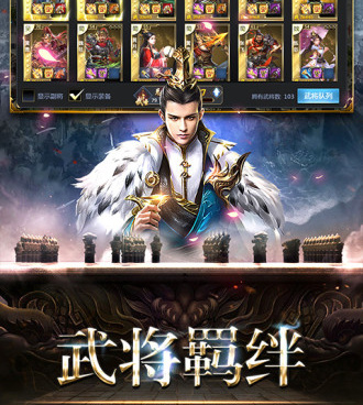 猛将争霸版本手游合集