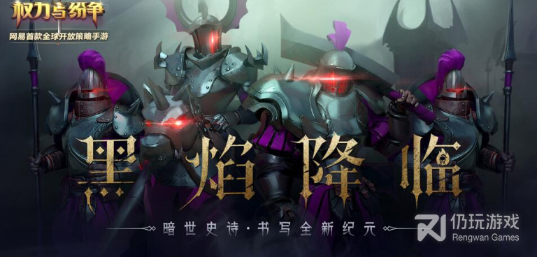 权力与纷争最新版手游合集