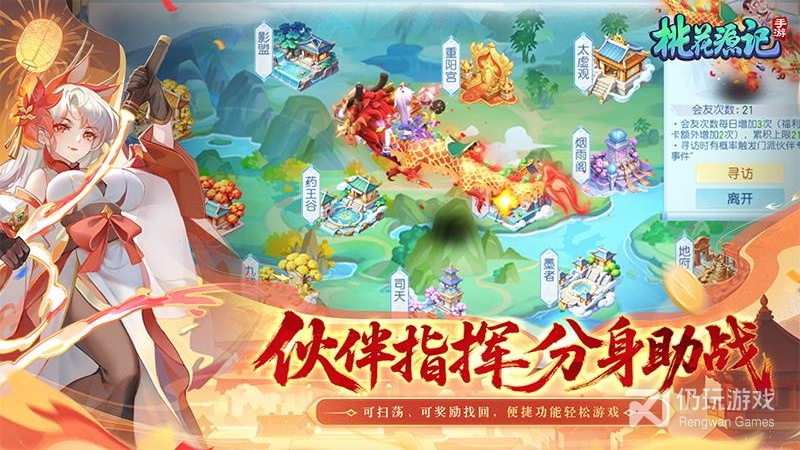 桃花源记最新版