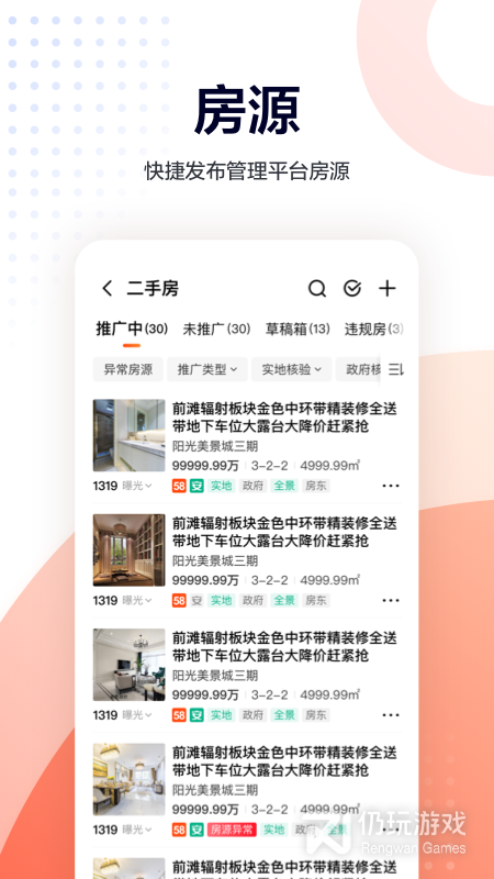 移动经纪人最新版