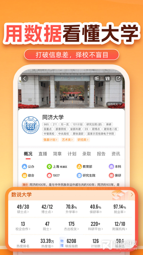 优志愿