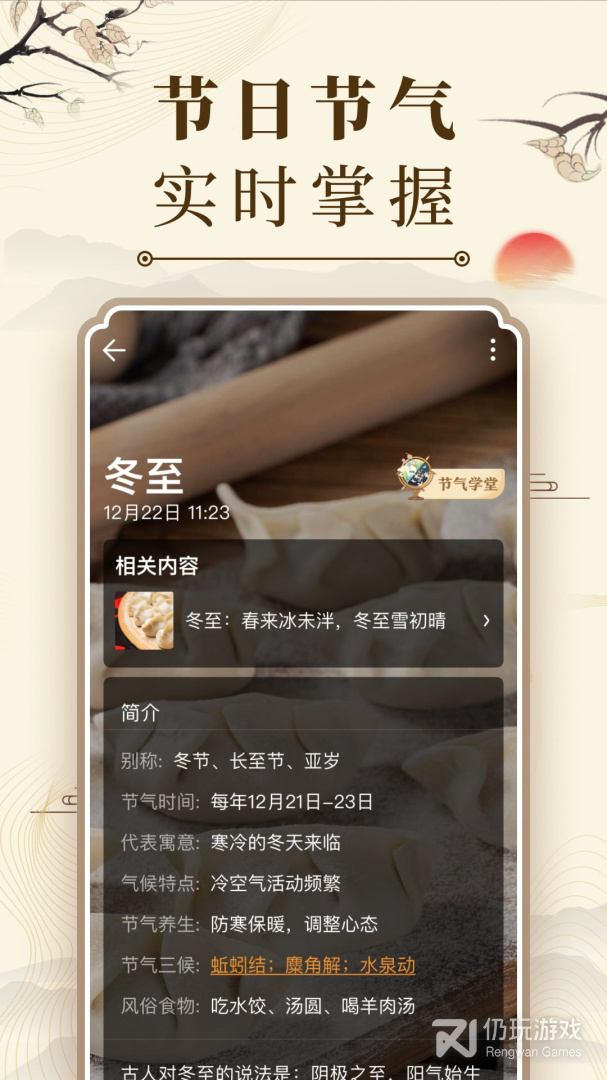 中华万年历