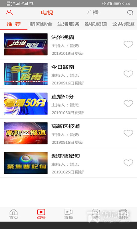 唐山头条最新版