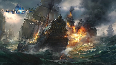 2021最好玩的航海