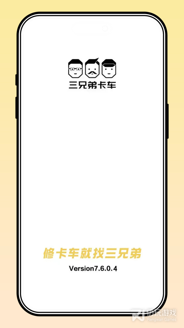 三兄弟