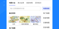 使用人多的卫星地图手机软件合集