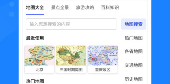 使用人多的卫星地图手机软件合集
