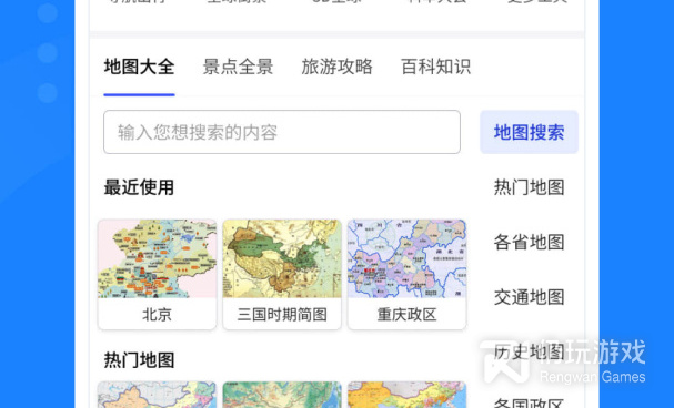 安装量高的卫星地图手机软件合集