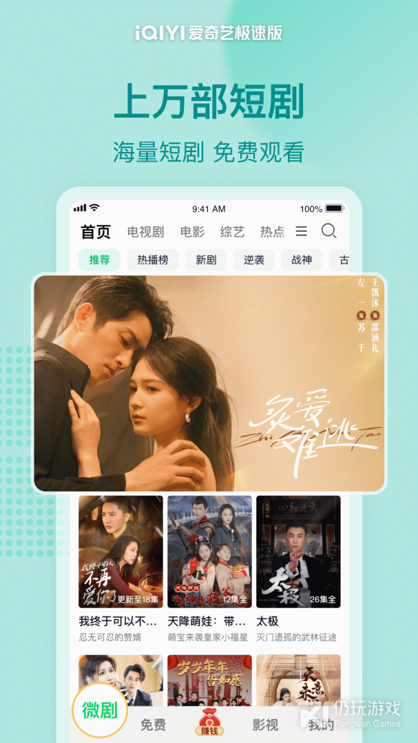 爱奇艺极速版