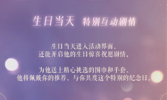 《恋与制作人》2021许墨生日专属奖励一览