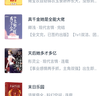 和桔子免费小说相似的手机软件合集