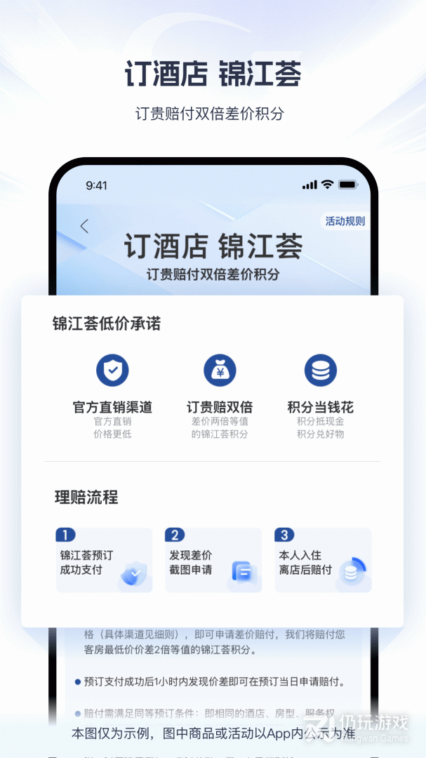 锦江酒店