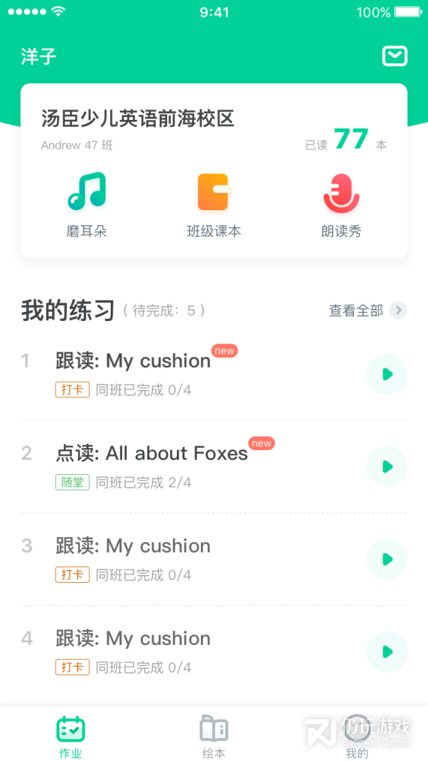 超级绘本