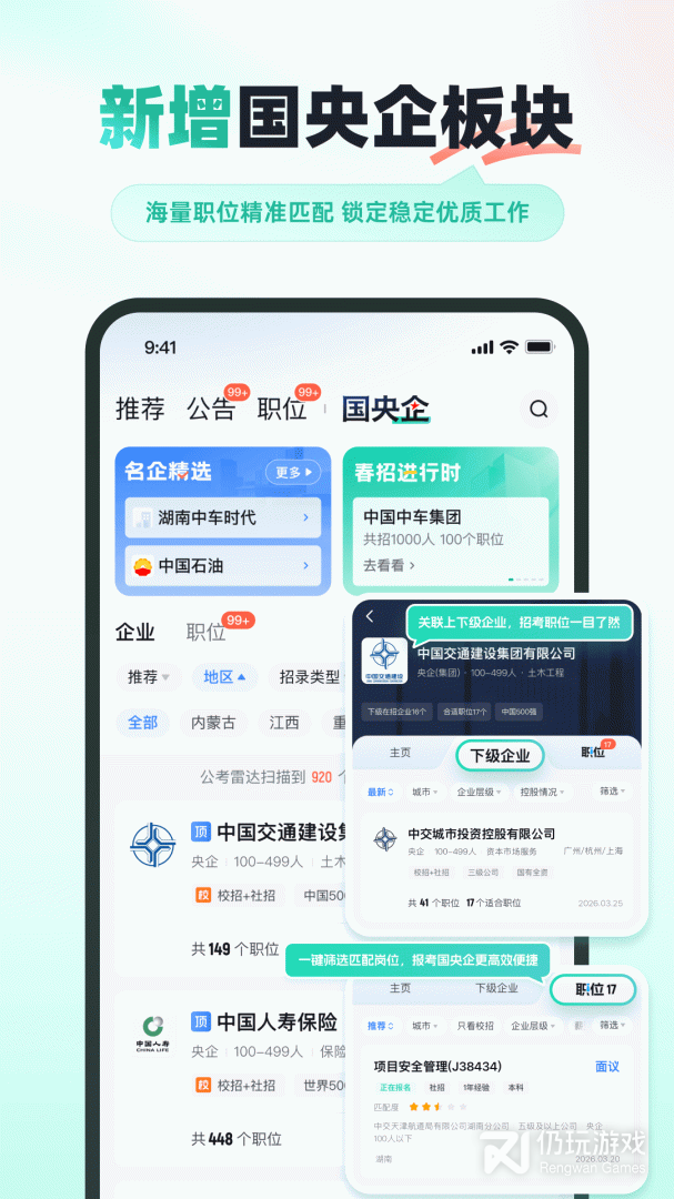 公考雷达