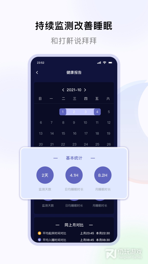 睡好了么最新版