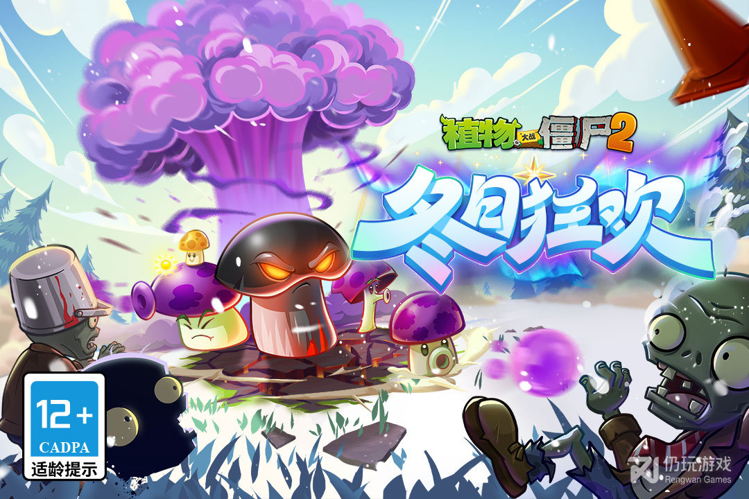 植物大战僵尸2