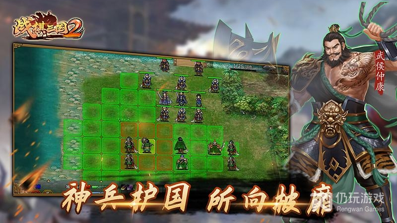 战棋三国2最新版