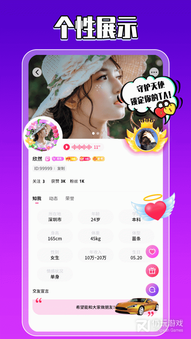 陌友速配版