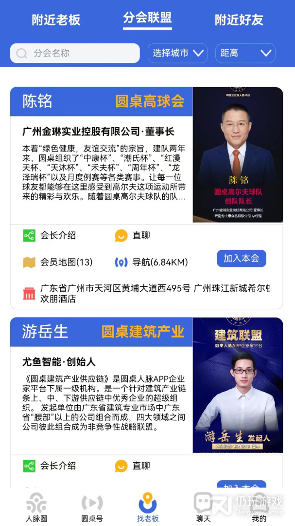 圆桌人脉