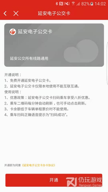 延安公交