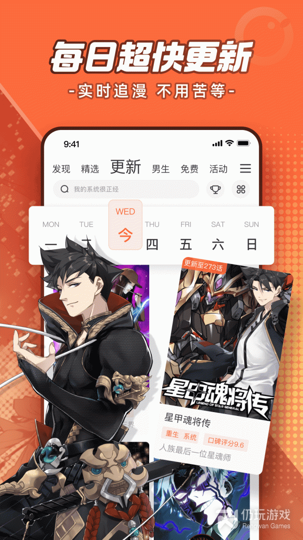腾讯动漫