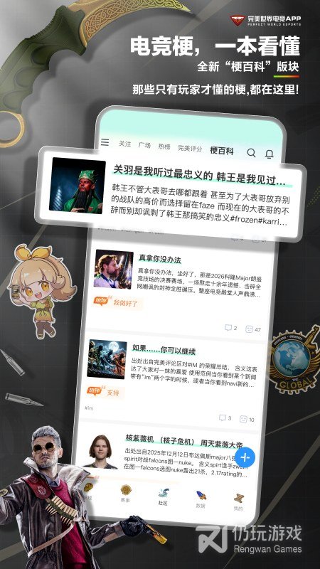 完美世界电竞