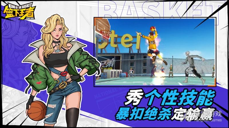篮下王者最新版