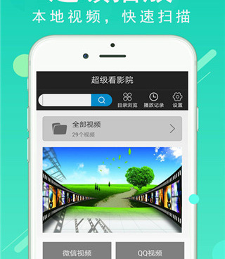 跟超级看影院同款的手机软件合集