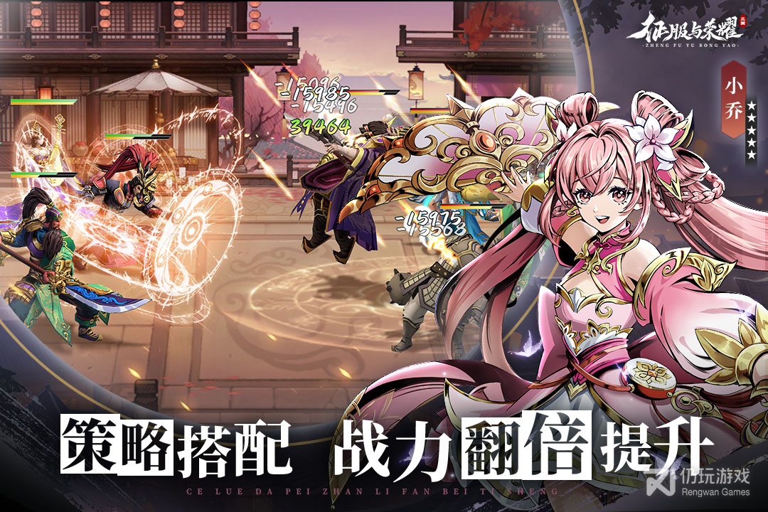 征服与荣耀