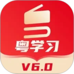 粤学习
