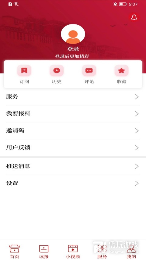 西藏日报