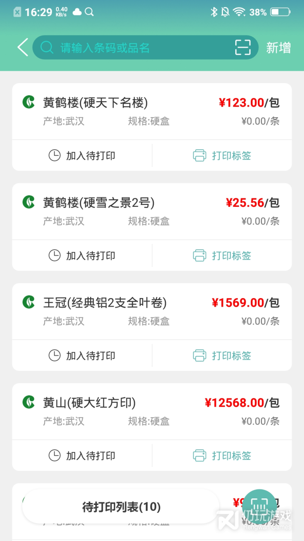 价签管家
