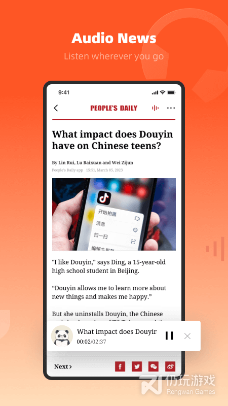 People's Daily最新版