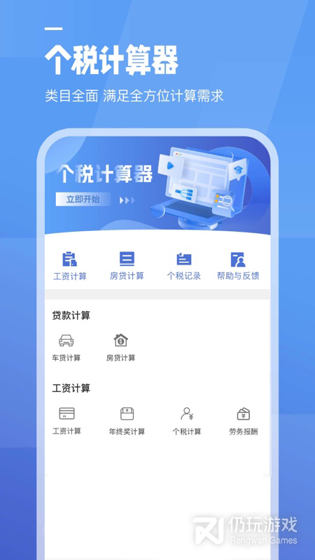 工资计算器