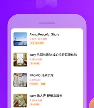 睡前解压助眠手机软件合集