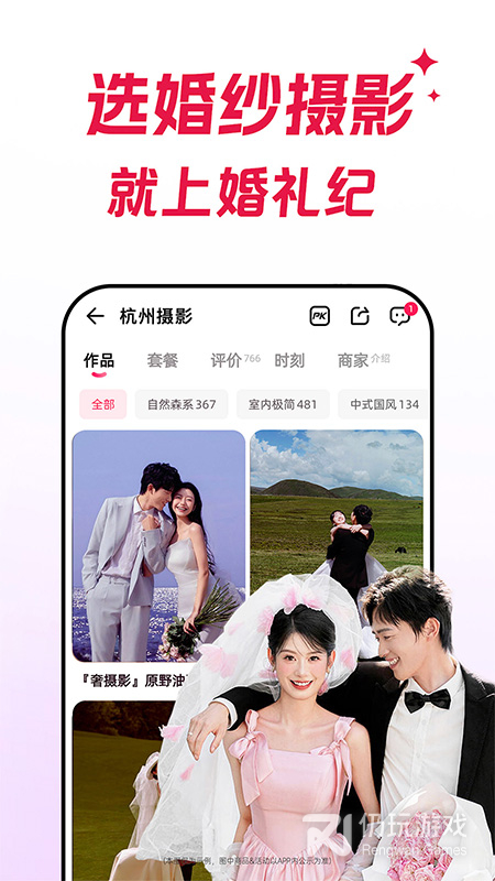 婚礼纪