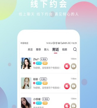 女生用的最多的交友手机软件合集