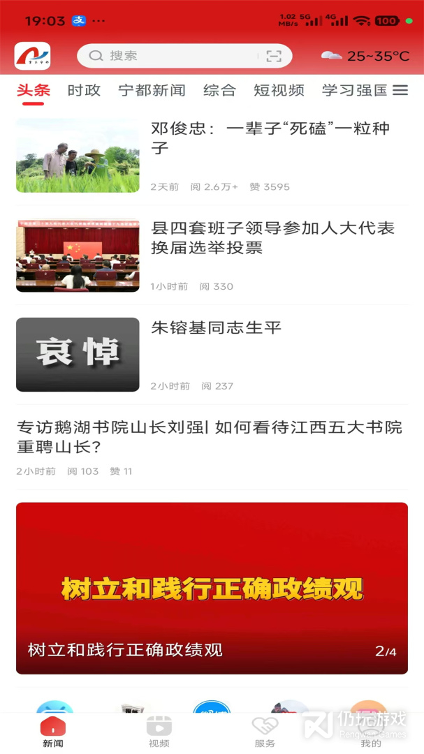 掌上宁都