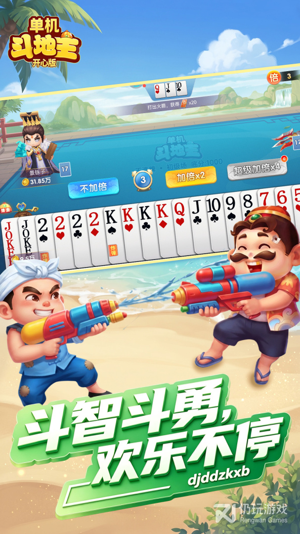 单机斗地主单机版