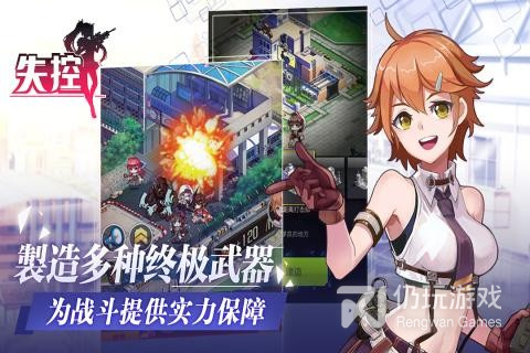 和失控同款的手游合集