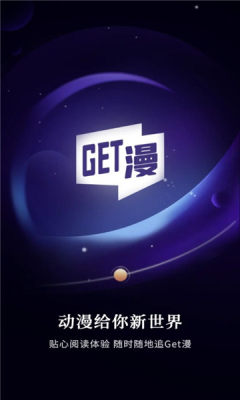 get漫免费版