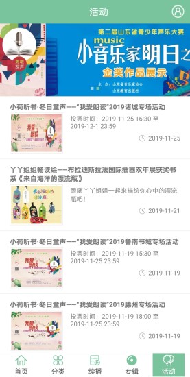 小荷听书无广告版