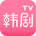 韩剧tv无限资源版