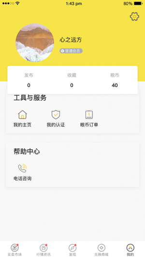 国粮网最新版